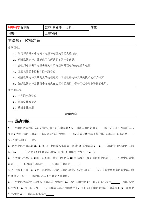 6 电,欧姆定律学生  华东师大版八年级科学下册讲义