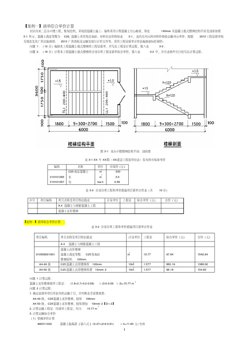 2014广西造价员考试试题(综合案例_专业案例)(1)课件