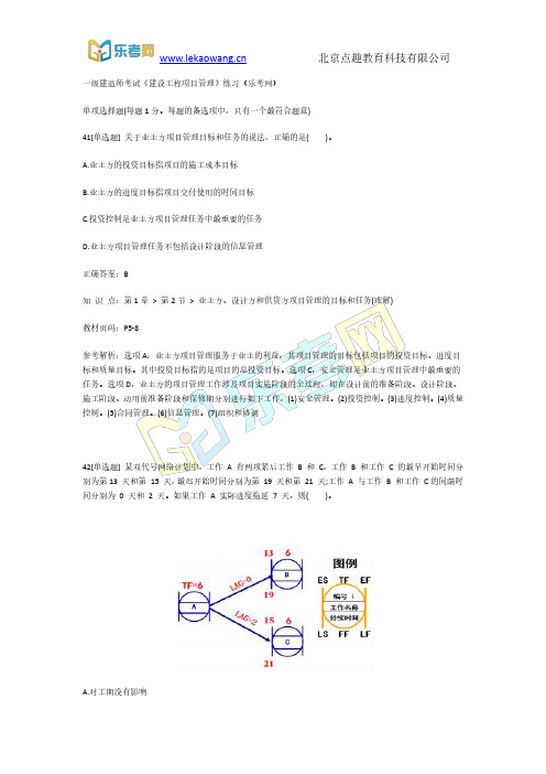 一级建造师考试《建设工程项目管理》练习9(乐考网)