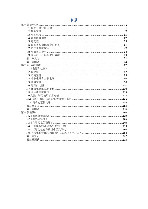 高中物理3-1导学案