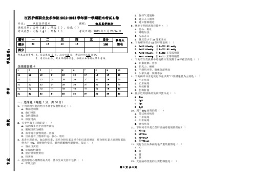 临床医学概论期末试卷A卷