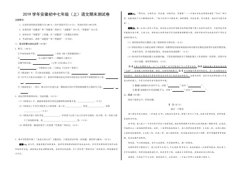 2019学年安徽初中七年级(上)语文期末测试卷二(含答案)