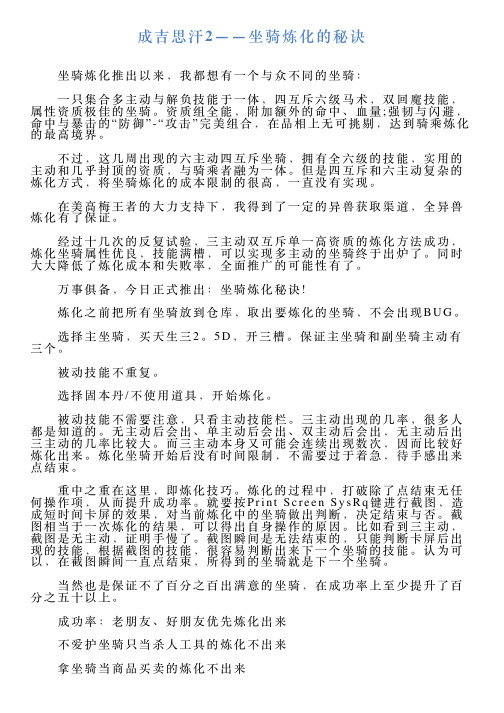 成吉思汗2——坐骑炼化的秘诀
