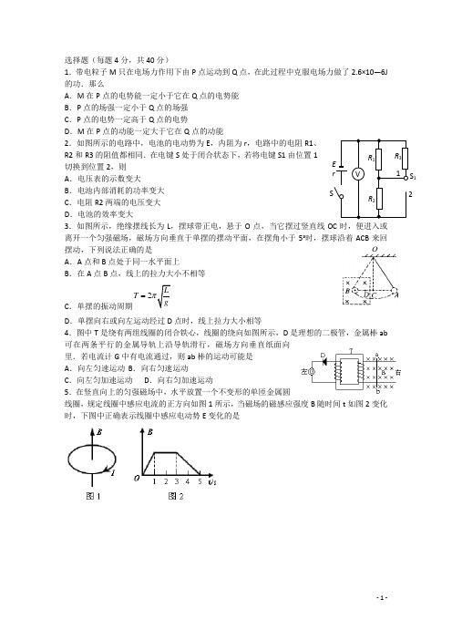 湖北省沙市高二物理下学期第一次周练试题