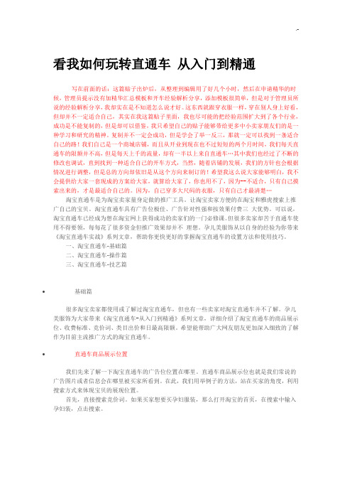 看我如何玩转直通车从入门基础到精通