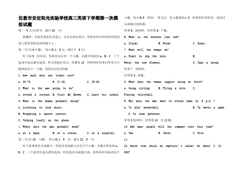 高三英语下学期第一次模拟试题高三全册英语试题