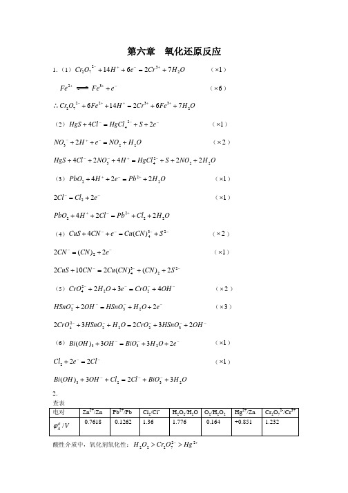 大学化学课后题答案第六章