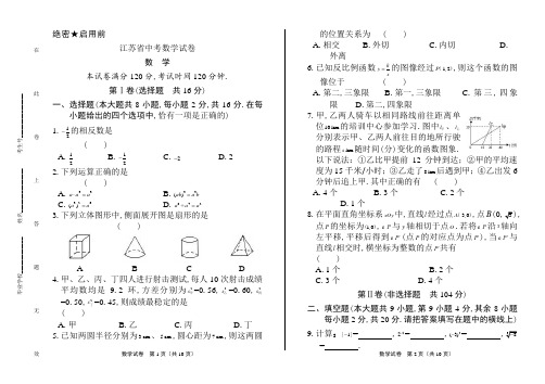 江苏省中考数学试卷初三毕业考试全真试卷九年级期末试题检测复习资料下载