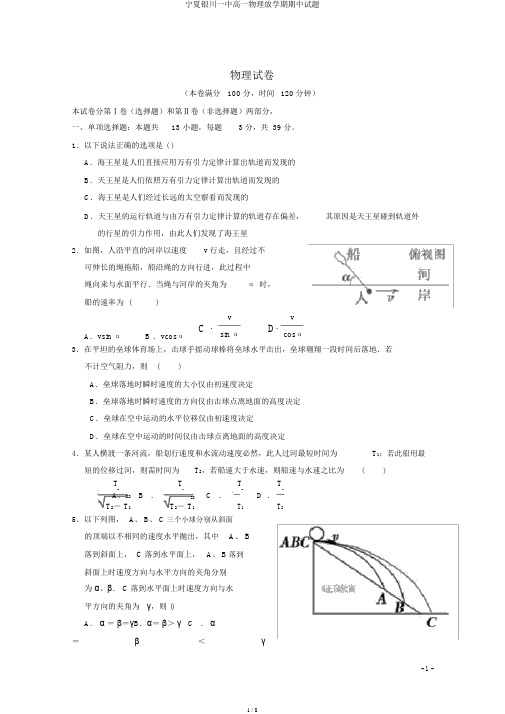 宁夏银川一中高一物理下学期期中试题