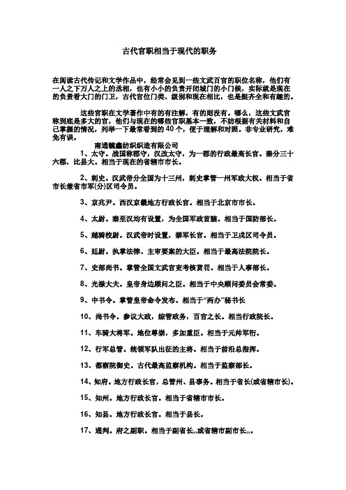 古代官员相当于现代什么官职