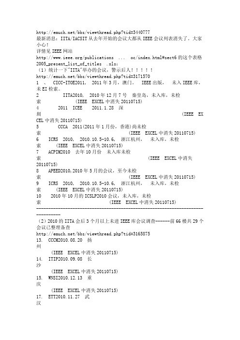 消失了的EI会议