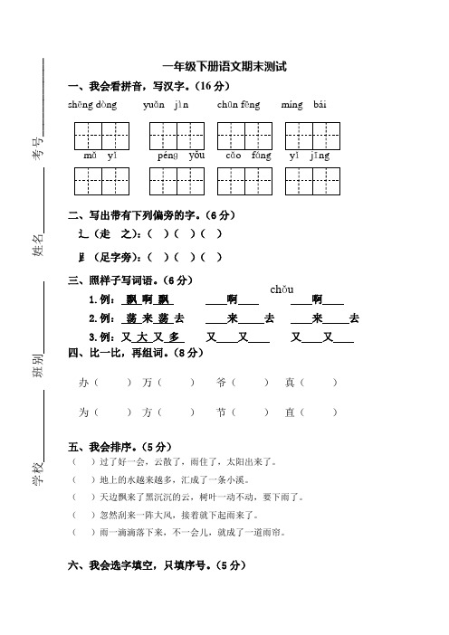 2018-2019学年人教部编版一年级下册语文期末试卷(含答案)