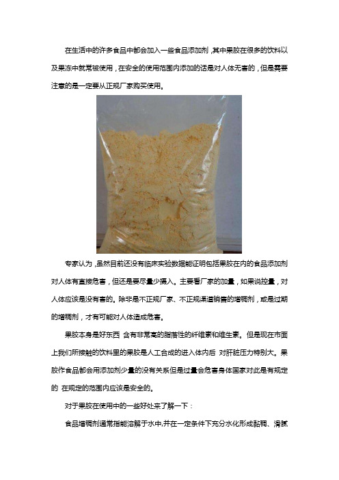 食品级果胶对人体有害吗