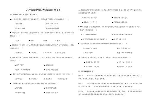 部编版八年级上册历史期中模拟卷3