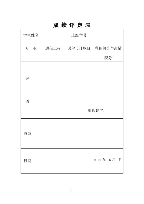 卷积积分与离散积分——方波与单边指数信号卷积及卷积过程演示(DOC)