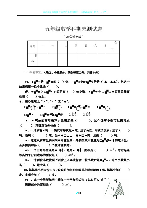 广州小学五年级上册英语期末试卷