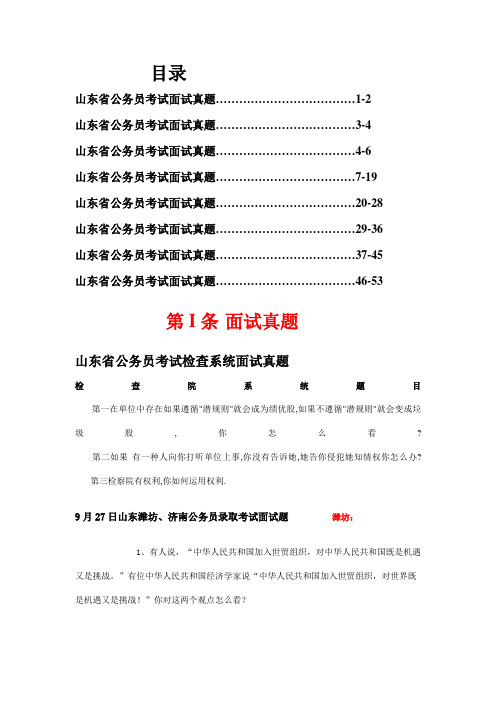 2021年山东省公务员考试面试真题目及解析