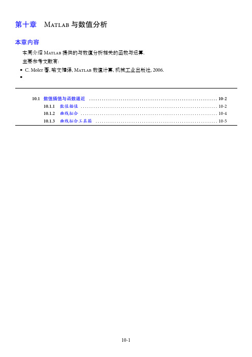 第十章 M 与数值分析