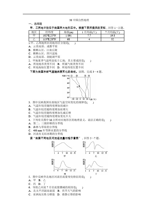 【高中地理】2018年高考地理一轮复习习题(42份) 湘教版31