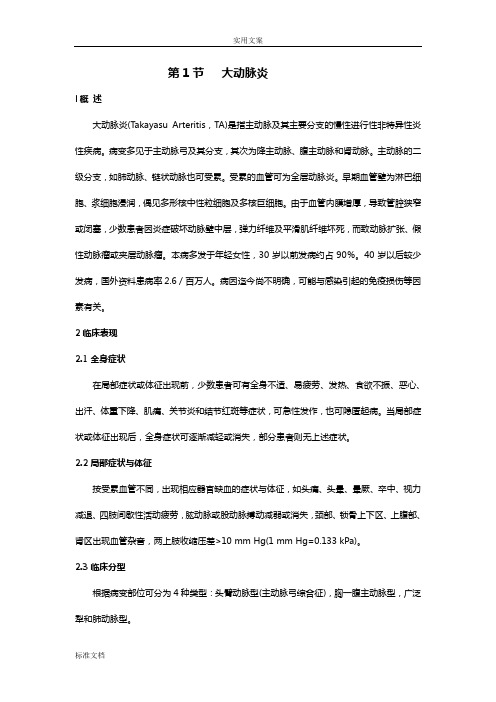 常见系统性血管炎诊疗指南设计(7个)