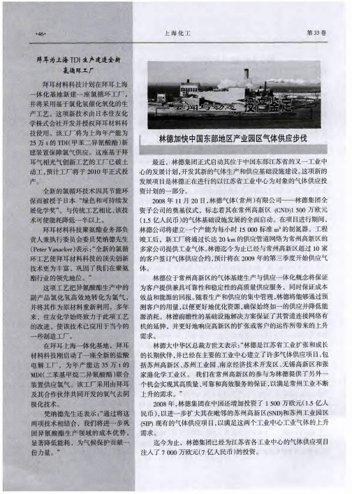 拜耳为上海TDI生产建造全新氯循环工厂