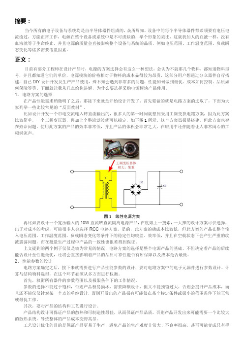 隔离电源模块优势和方案