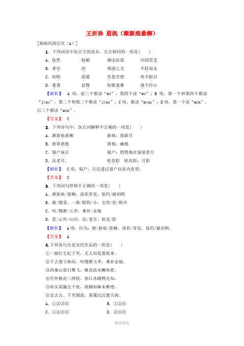 课堂新坐标2016-2017学年高中语文第四单元南宋的乱世词心