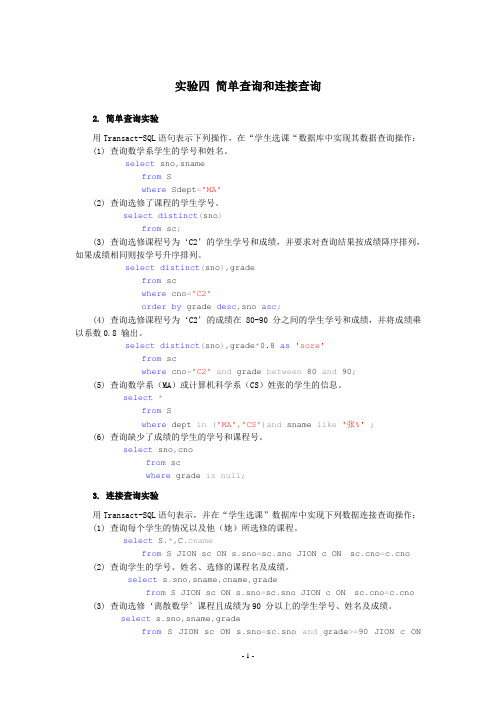 数据库系统与应用教程(刘金岭)实验五参考答案