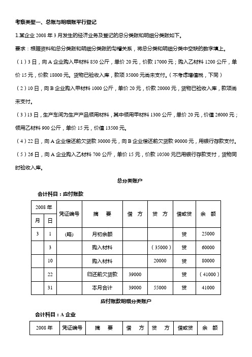 会计基础 计算分析题