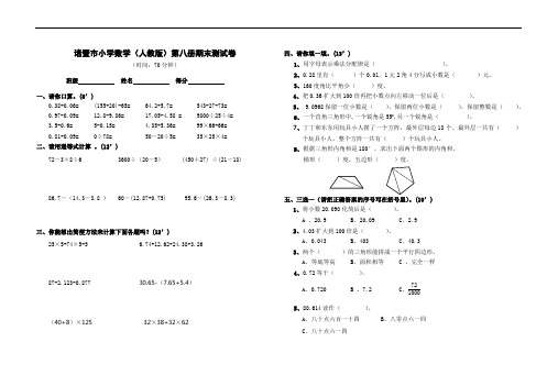 人教版四年级下册期末测试卷(配答案)