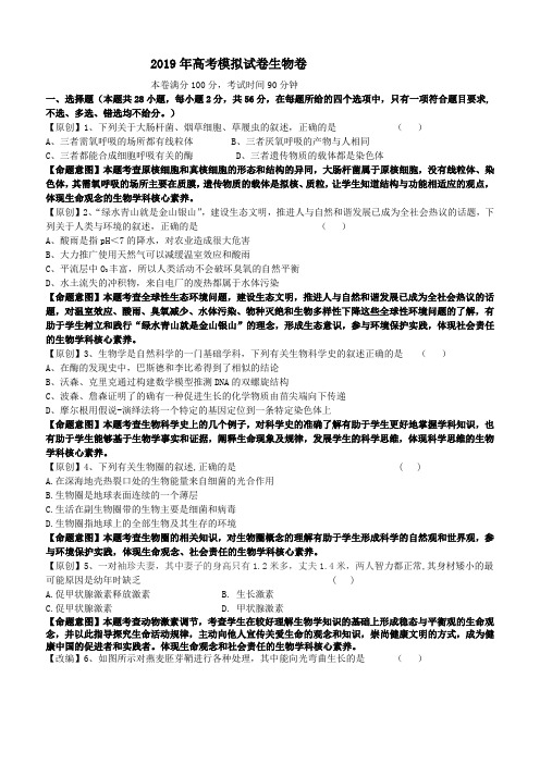 浙江省杭州市2019届高三高考模拟卷生物试题8附答案