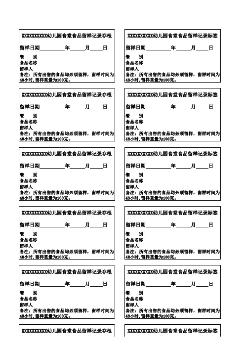 食品留样记录标签