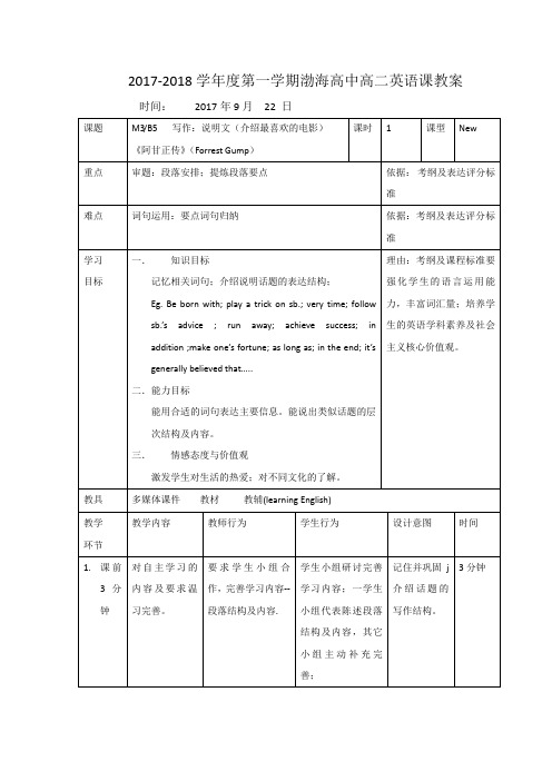 辽宁省大连渤海高级中学外研版高中英语必修5教案：Module 3 Writing 