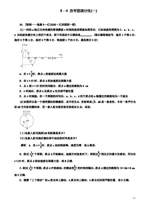 高考物理二轮复习题型专练选考题满分练新人教选修