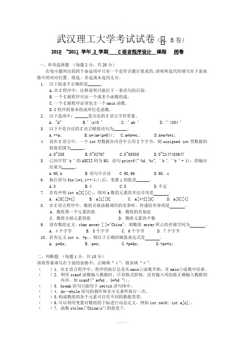 武汉理工大学C语言期末试题