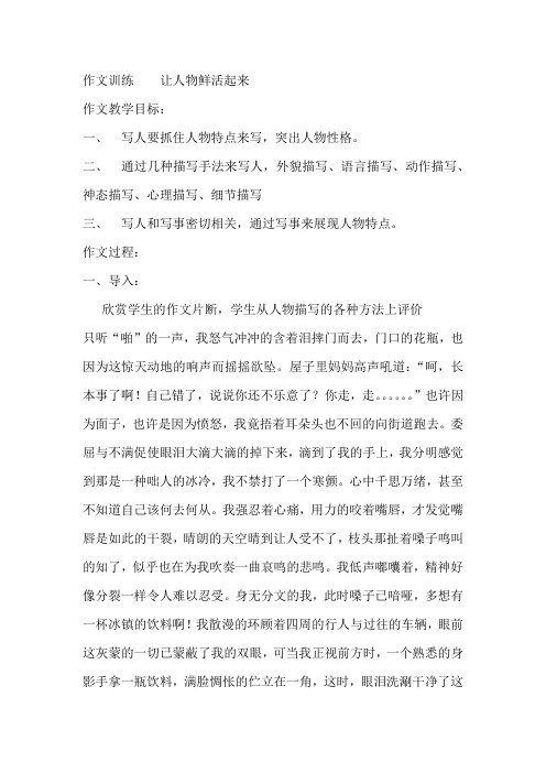 作文训练 让人物鲜活起来
