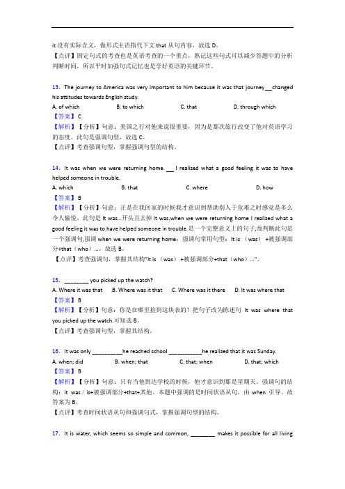 译林版中考英语复习专题强调句型专项练习(附答案)