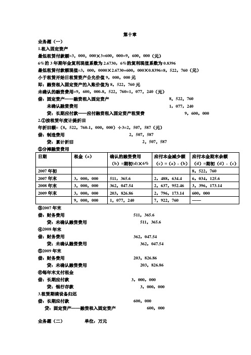 中级财务会计第三版张维宾第十章业务题答案