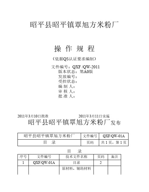 米粉作业指导书(正式)