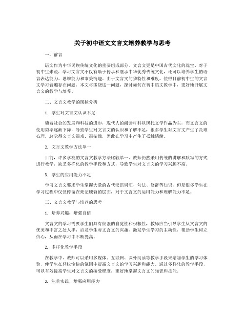 关于初中语文文言文培养教学与思考