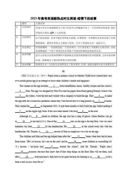 2023年高考英语新时政热点阅读 18 疫情下的故事(含解析)