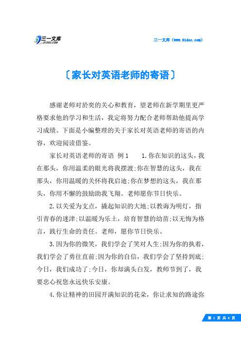 家长对英语老师的寄语