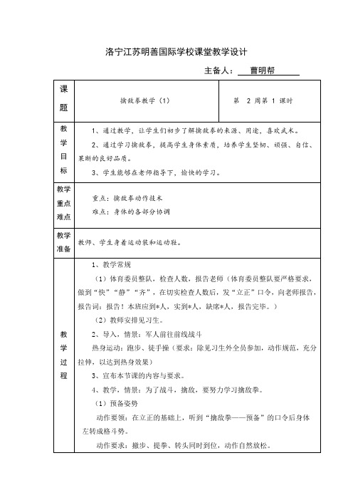 擒敌拳教案及图片动作分解(武警第三套)