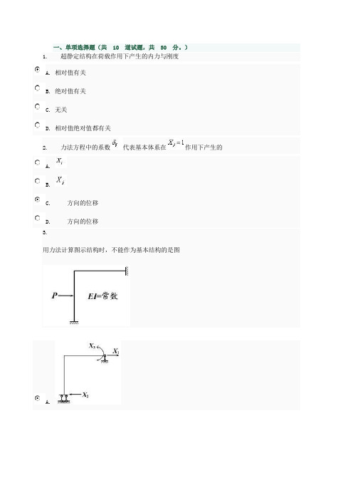 土木工程力学3