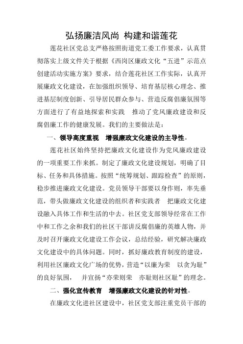 廉政文化进社区典型事迹