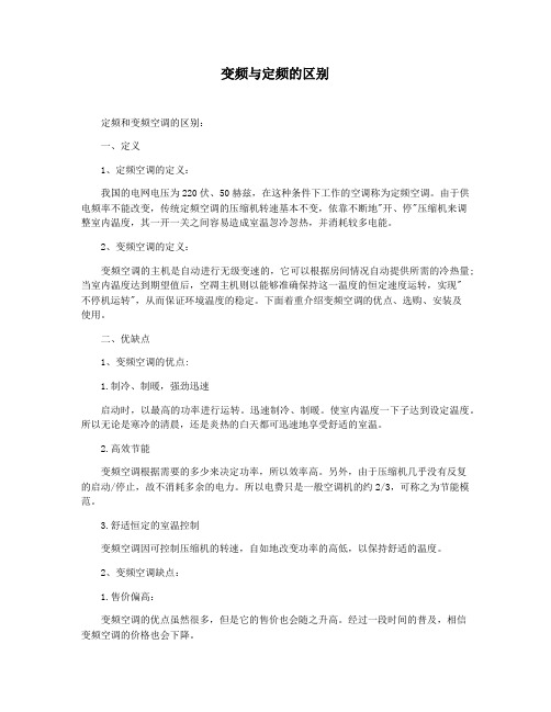 变频与定频的区别