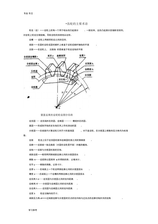 齿轮的主要术语图解与英文翻译汇总