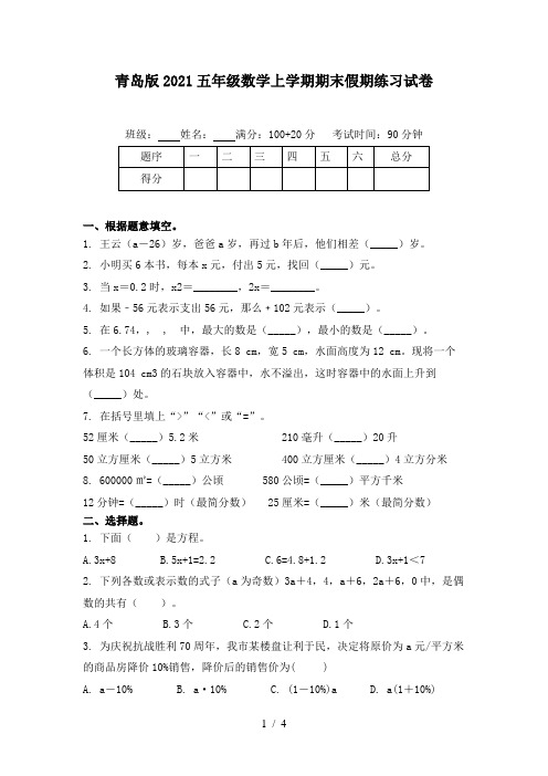 青岛版2021五年级数学上学期期末假期练习试卷