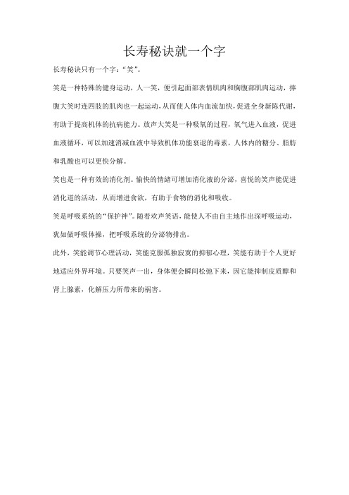 长寿秘诀就一个字