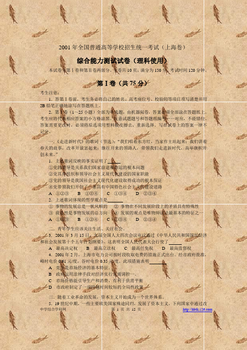 2001年全国普通高等学校招生统一考试(上海卷)综合能力测试试卷(